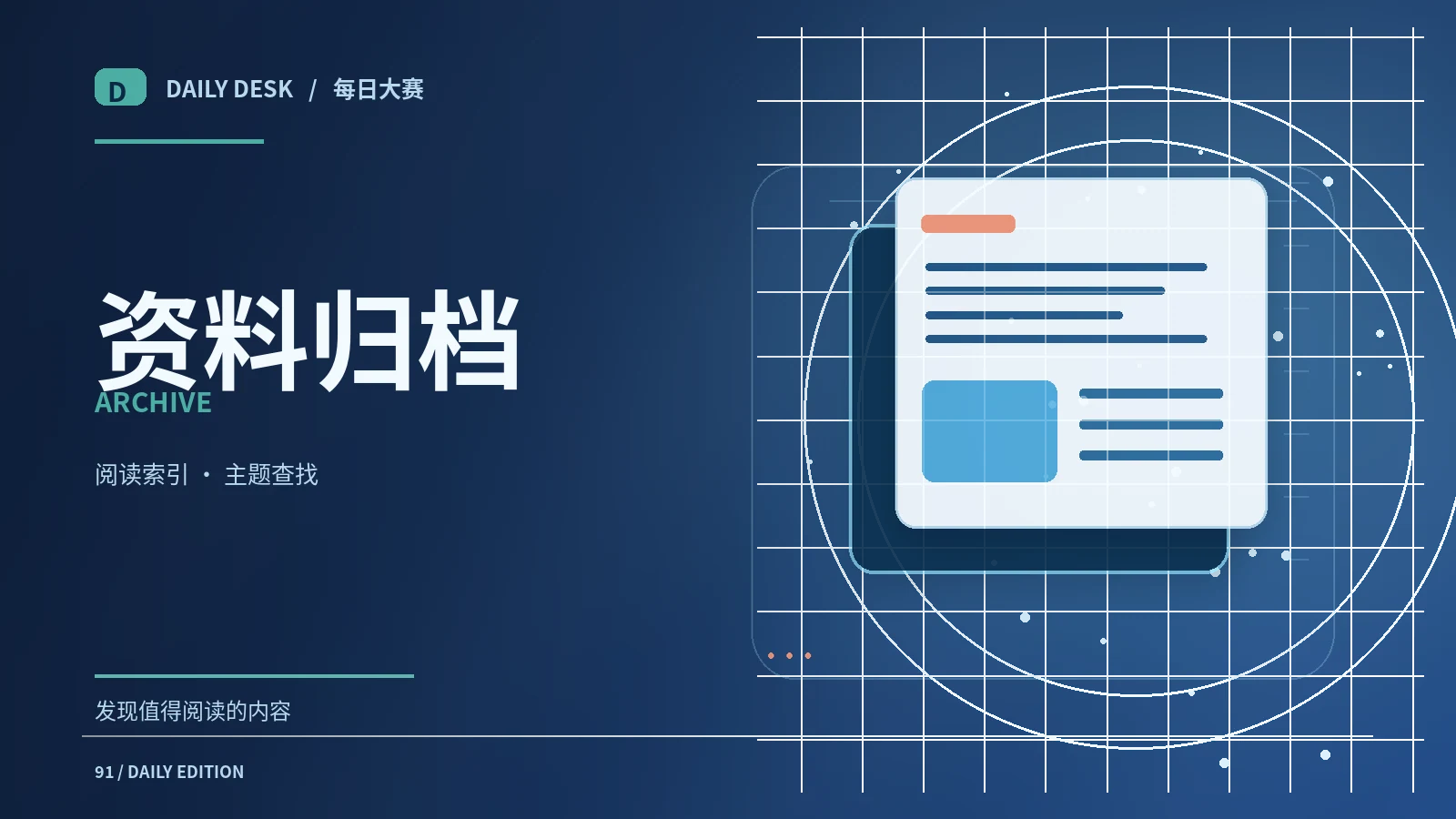 归档与移动服务