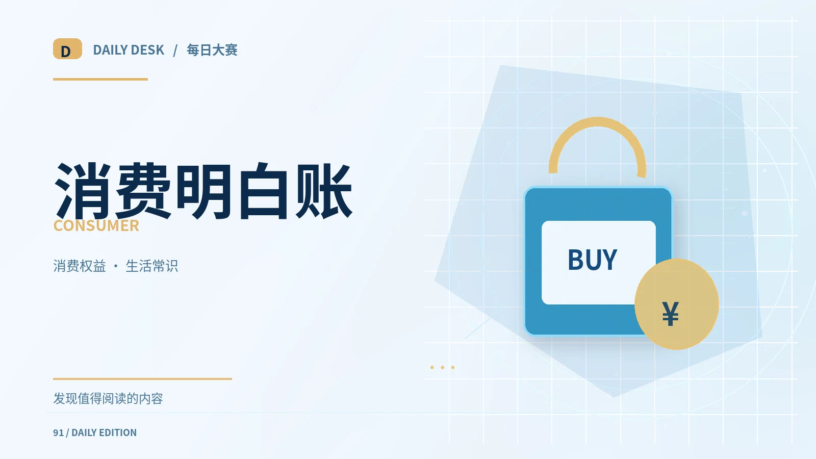 社会与消费关联内容