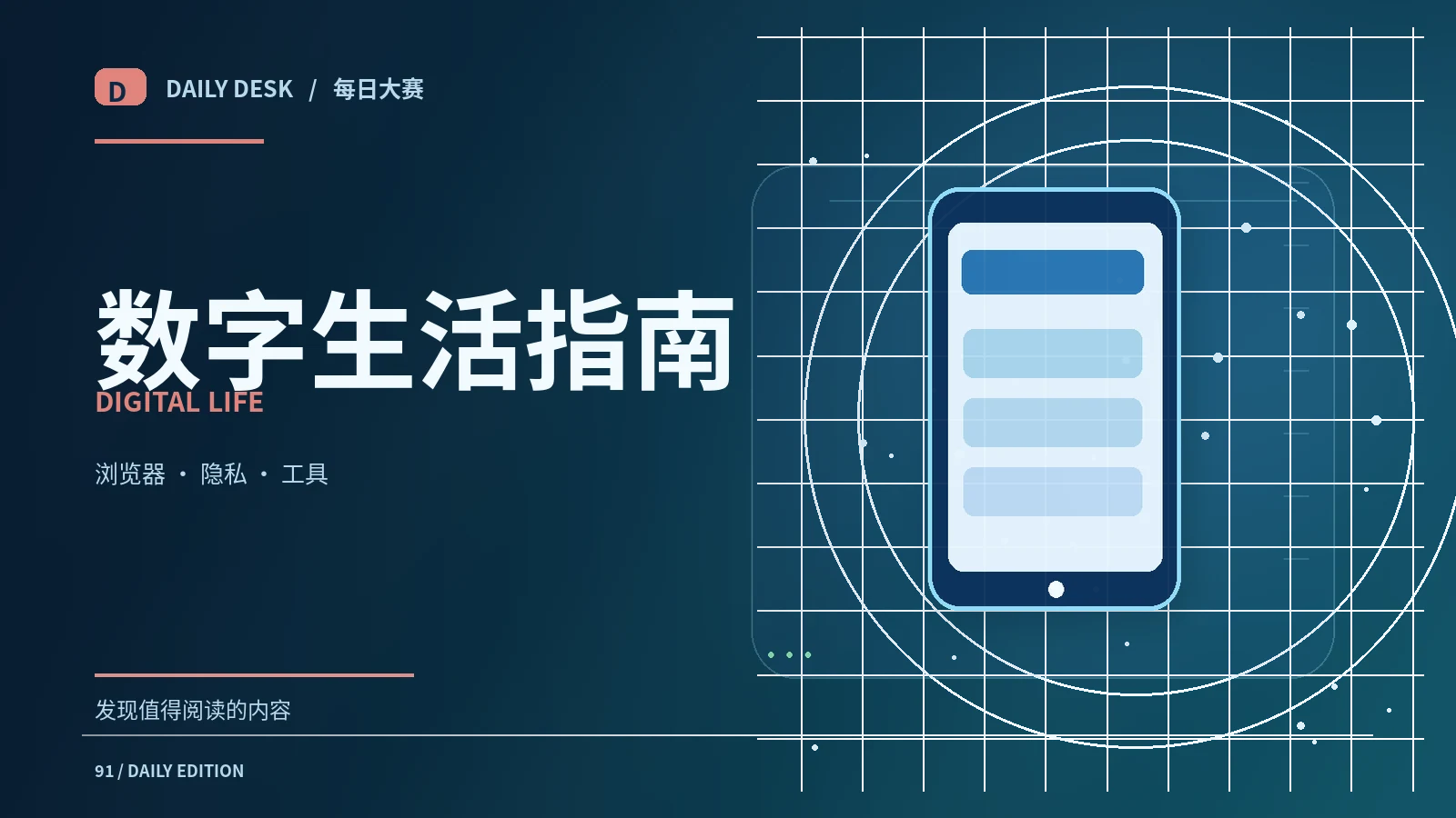 数字生活与网络