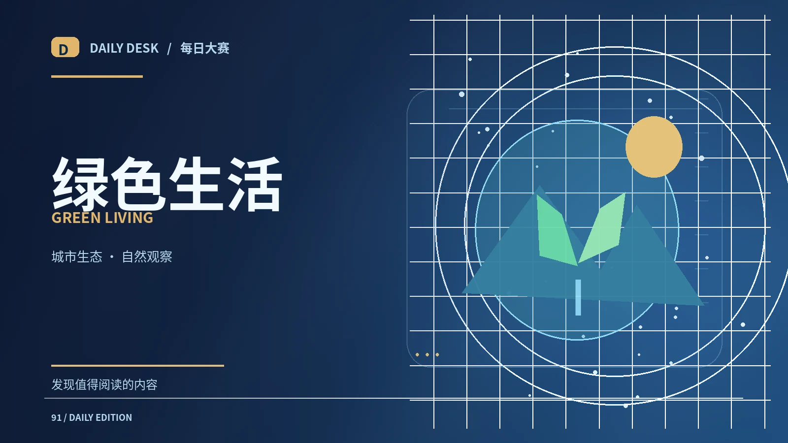 城市与绿色生活关联内容