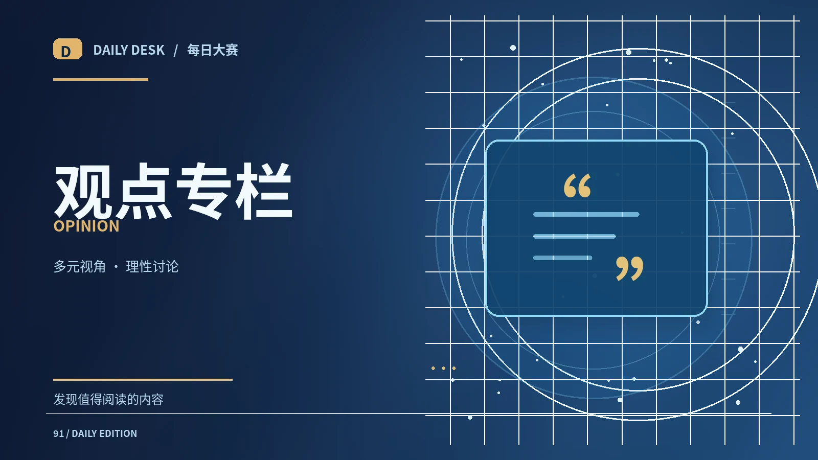 观点与编辑书房
