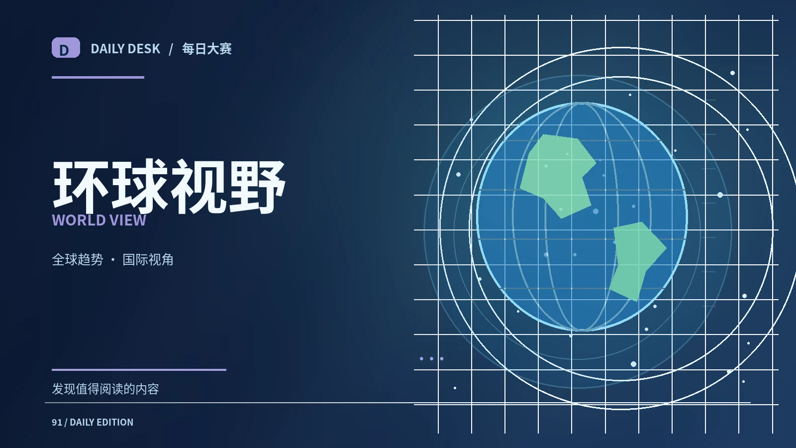 环球与商业